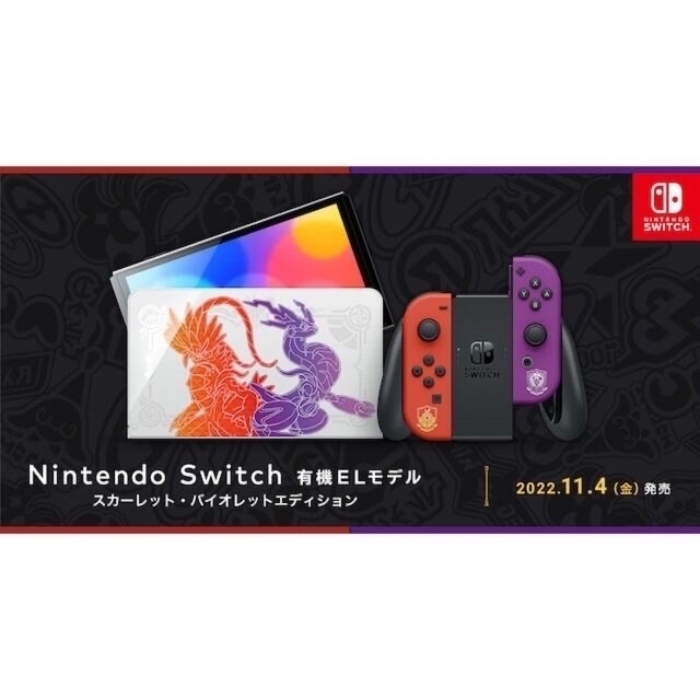 Nintendo Switch(ニンテンドースイッチ)の任天堂スイッチ　有機ELモデル　本体　ポケモン　スカーレットバイオレット エンタメ/ホビーのゲームソフト/ゲーム機本体(家庭用ゲーム機本体)の商品写真