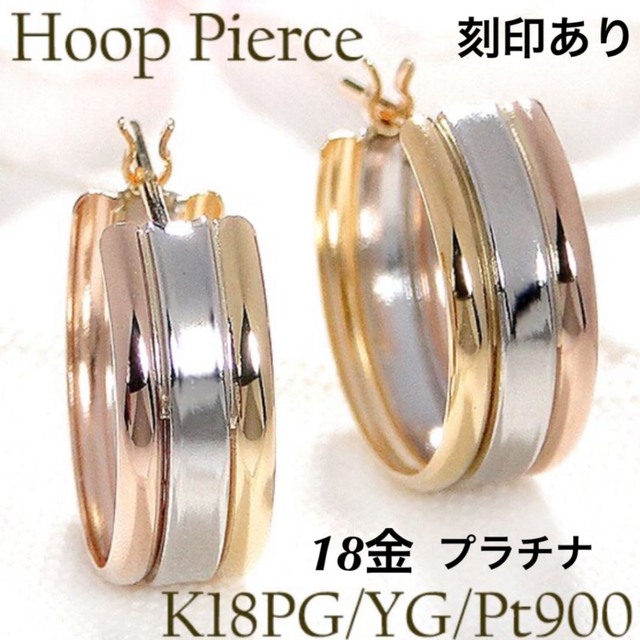 新品 日本製 PT900 プラチナ × K18 フープ 18金ピアス 刻印あり | フリマアプリ ラクマ