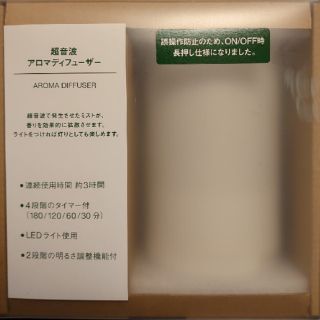 ムジルシリョウヒン(MUJI (無印良品))の無印良品　超音波アロマディフューザー(アロマディフューザー)