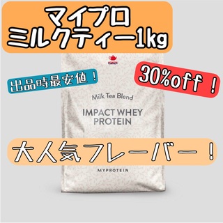 マイプロテイン(MYPROTEIN)の【新品・未開封】マイプロテイン ミルクティー 1kg インパクト プロテイン (プロテイン)