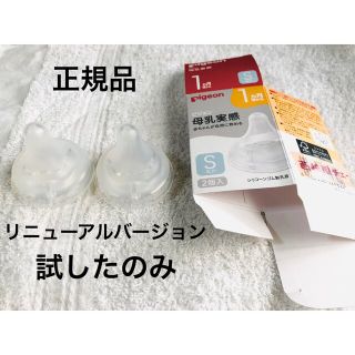 ピジョン(Pigeon)の正規品　ピジョン　母乳実感　乳首　S(哺乳ビン用乳首)