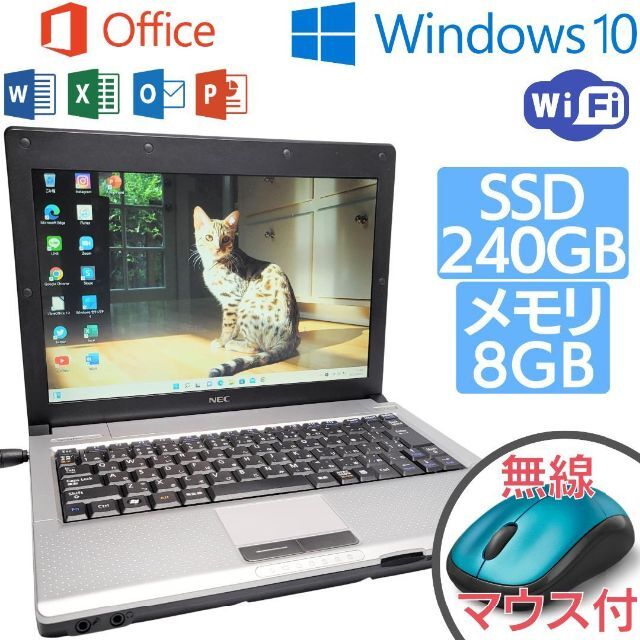 ✨オフィス付き✨初期設定不要✨すぐ使える✨Win10搭載NECノートPC✨235