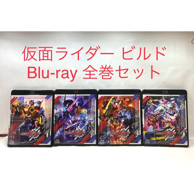 仮面ライダービルド Blu-ray COLLECTION 全巻 全4巻-connectedremag.com
