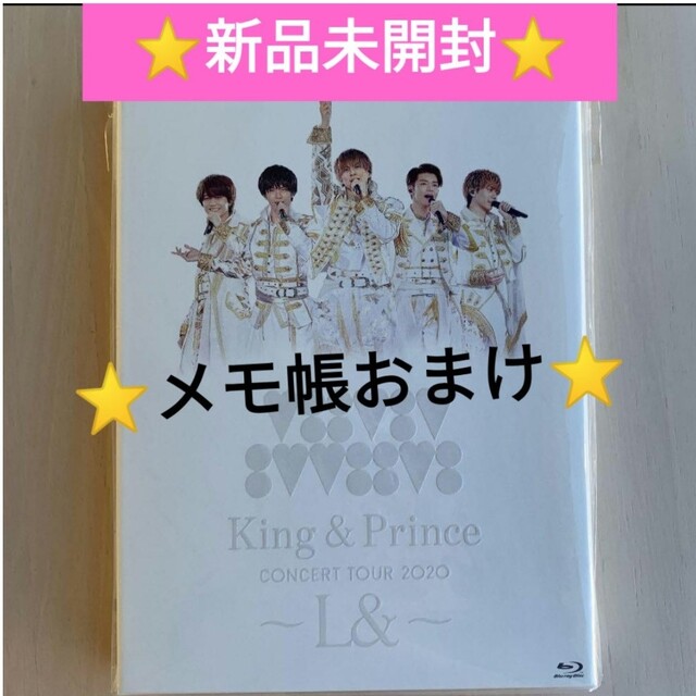 King & Prince　コンサート 2020　初回限定盤　ランド　ブルーレイ