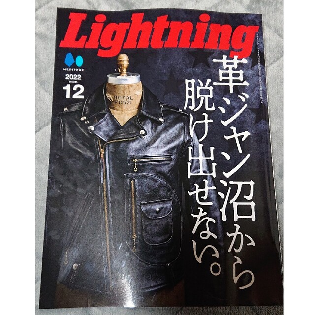 最新 Lightning ライトニング 2022 12月号 エンタメ/ホビーの雑誌(ファッション)の商品写真