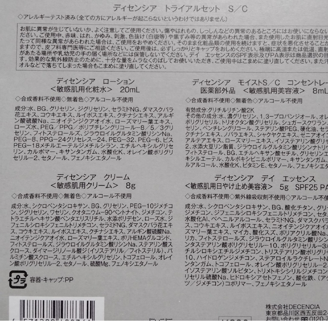 新パッケージ　リニューアル品　ディセンシア　クリーム　8g✕3個