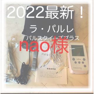 SIXPAD - 美品！2022 最新 ラ・パルレ パルスクイーズプラスの通販 by