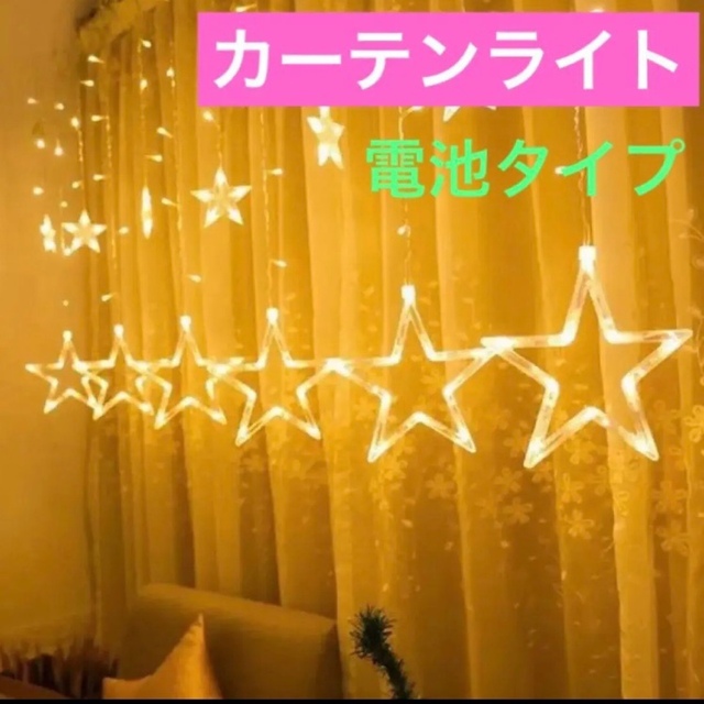 ★専用★2個ご購入 クリスマスLEDライト スターライト星型 電池式