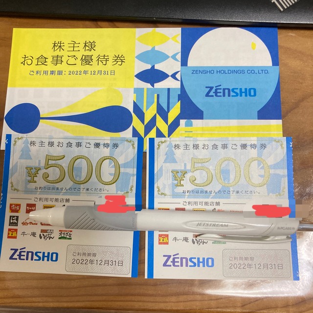ゼンショー　株主優待4000円分