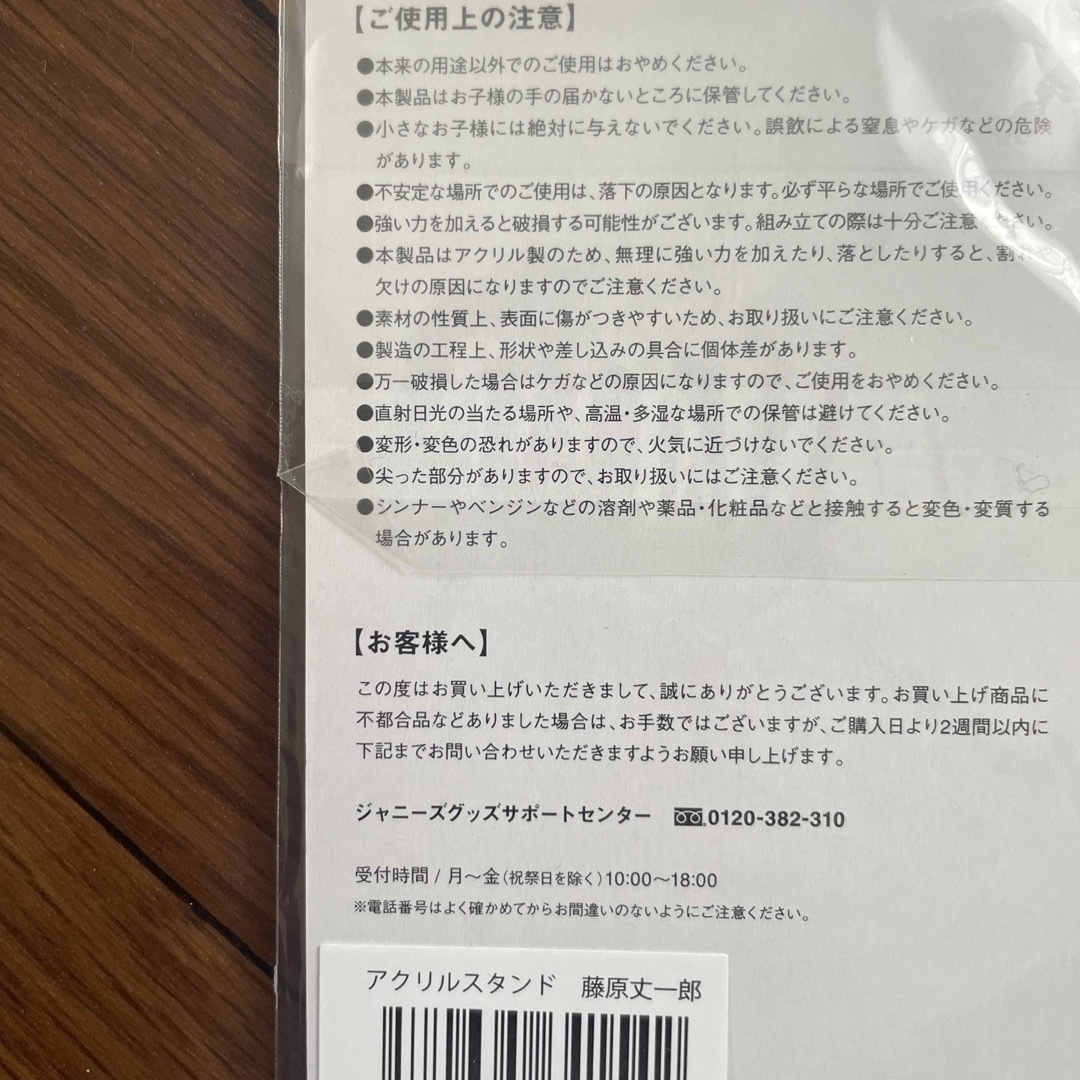 なにわ男子(ナニワダンシ)のなにわ男子　藤原丈一郎　アクスタ 2019 エンタメ/ホビーのタレントグッズ(アイドルグッズ)の商品写真