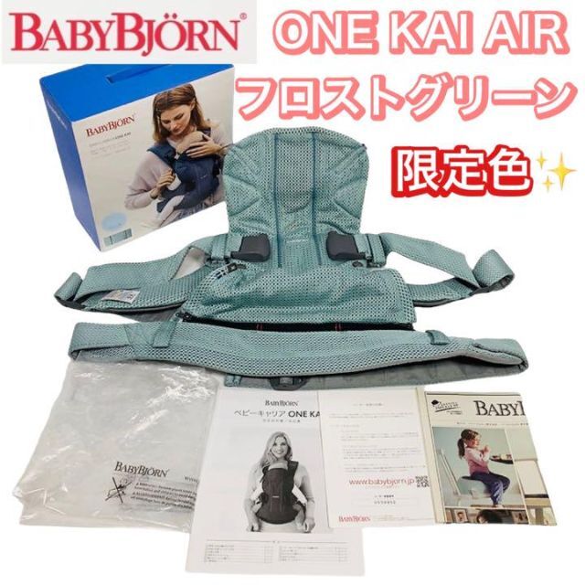 激安の通販 【希少✨】ベビービョルン ONE KAI AIR ワンカイ フロスト