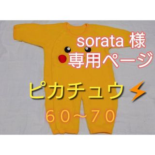 ピカチュウ ロンパース ６０〜７０ ポケモン ﾎﾟｹｯﾄﾓﾝｽﾀｰ カバーオール