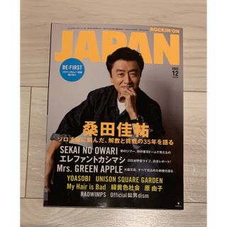 ROCKIN'ON JAPAN 12月号(音楽/芸能)