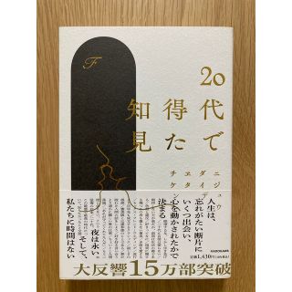 ２０代で得た知見(文学/小説)