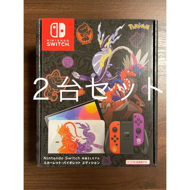 ニンテンドースイッチ本体 スカーレットバイオレットエディション 種類