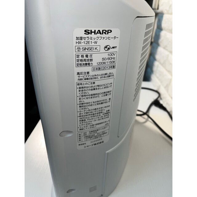 動作確認済み【美品】 SHARP  加湿セラミックファンヒーター　プラズマHX-12E1-W