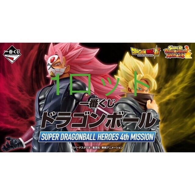 一番くじ ドラゴンボール SUPER DRAGONBALL HEROES 4th