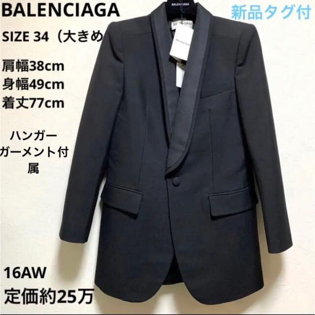 【極上品】BALENCIAGA 16AW 未使用 モヘヤ ジャケット 付属品