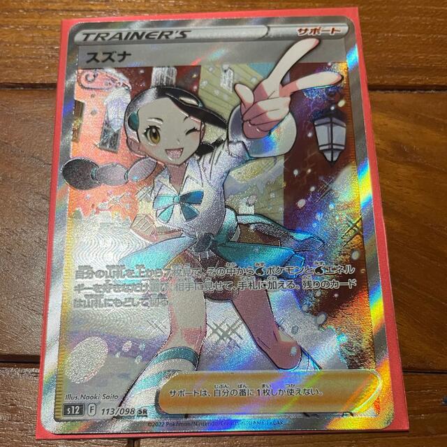 美品　ポケモンカード　スズナ　sr