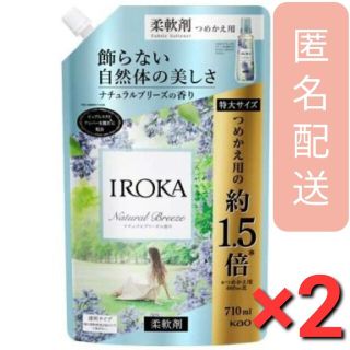 カオウ(花王)のフレアフレグランス ナチュラルブリーズ 詰替 特大サイズ 1.5倍 710ml(日用品/生活雑貨)