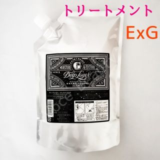 モルトベーネ(Moltobene)の【新品】ディープレイヤー トリートメント ExG 800g 詰替(トリートメント)