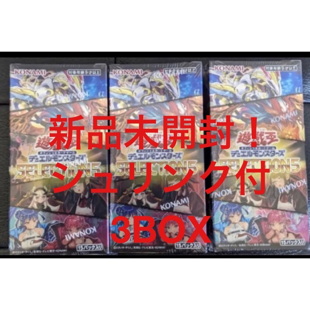 遊戯王　セレクション5 新品未開封　シュリンク付　3box