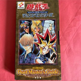 コナミ(KONAMI)の遊戯王　ＶＨＳ　デュエルモンスターズ　改訂版　公式ルールビデオ(アニメ/ゲーム)