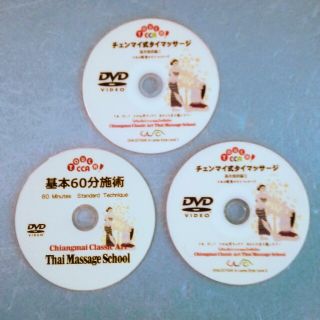 1⃣チェンマイ式マッサージ基本施術の徹底復習＆模範施術組立はこのDVDでいかが(その他)