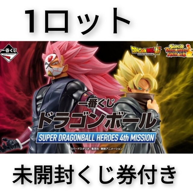 一番くじ ドラゴンボール SUPER DRAGONBALL HEROES 4