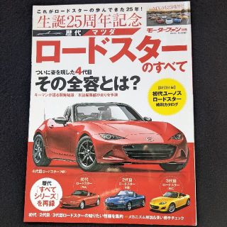 歴代マツダ　ロードスターのすべて　カタログ　ユーノス　NA NB NC ND(車/バイク)