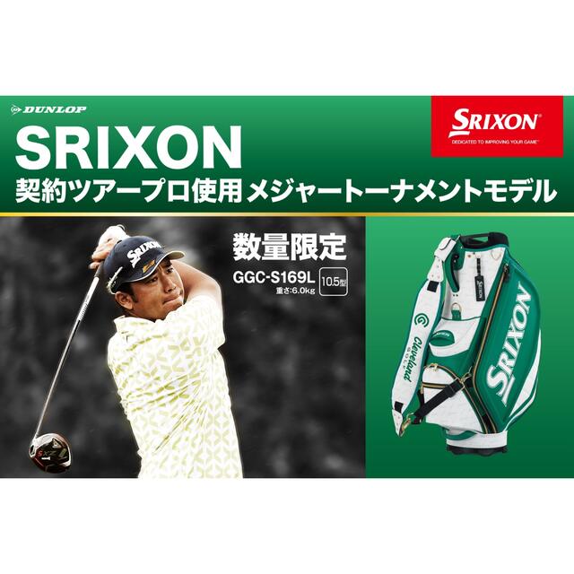 新品】 松山英樹 マスターズ 優勝記念 SRIXON キャディバッグ