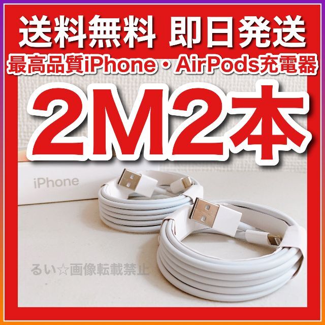 iPhone - iPhone13pro ライトニングケーブル 即日発送 新品 2m