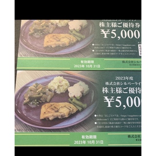 シルバーライフ　株主優待券　10000円分(ショッピング)