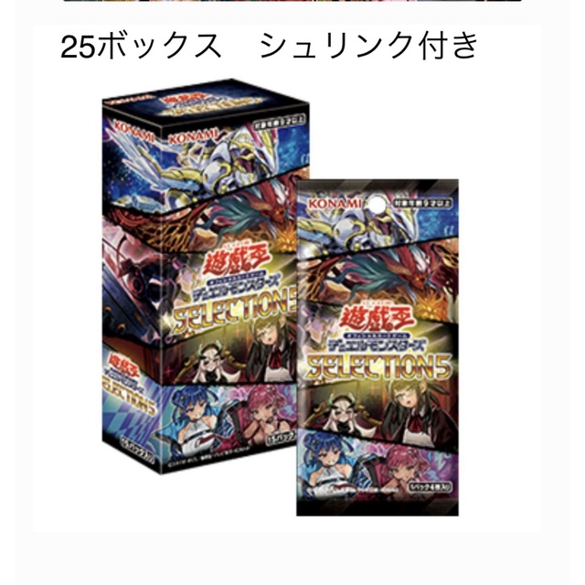 遊戯王OCG SELECTION5 シュリンク付き 25boxセット