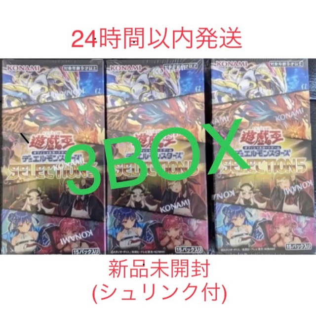 遊戯王 - 遊戯王 セレクション5  3BOX 新品未開封シュリンク付 selection5