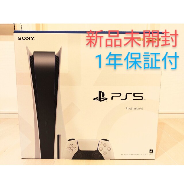 CFI-1200A01新品未開封　新型 PlayStation5 CFI-1200A01