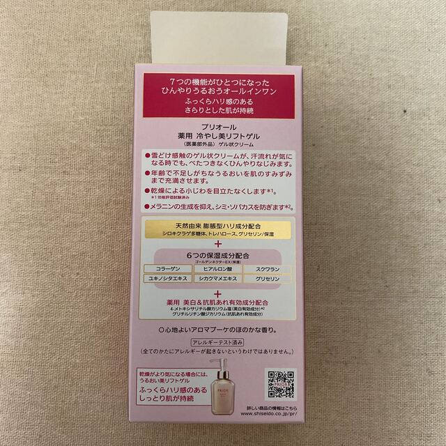 PRIOR(プリオール)のプリオール 薬用 冷やし美リフトゲル(120ml) コスメ/美容のスキンケア/基礎化粧品(オールインワン化粧品)の商品写真