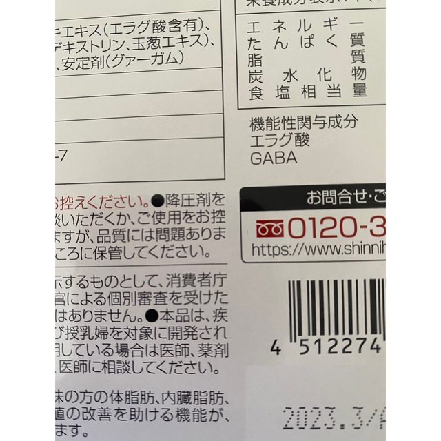 新日本製薬　生活習慣サポート　Wの健康青汁　機能性表示食品　青汁　4箱　セット 食品/飲料/酒の健康食品(青汁/ケール加工食品)の商品写真