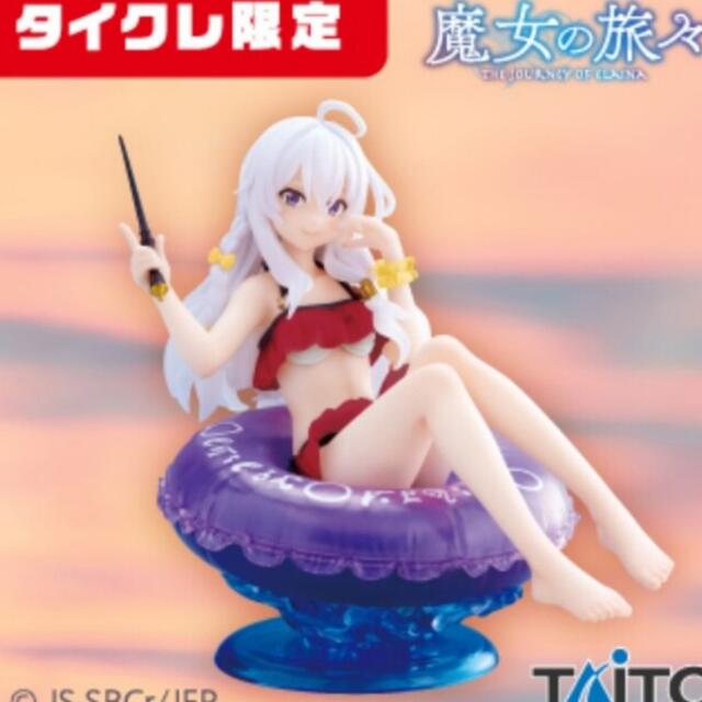 TAITO(タイトー)のタイクレ限定 魔女の旅々 Aqua Float Girlsフィギュア イレイナ ハンドメイドのおもちゃ(フィギュア)の商品写真