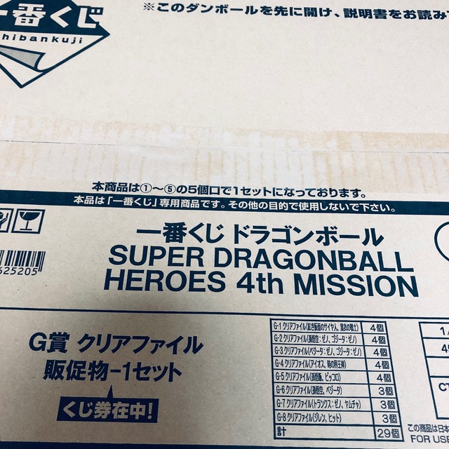 一番くじ　スーパードラゴンボールヒーローズ4th MISSION 1ロット