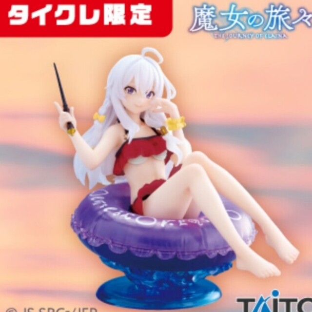 TAITO(タイトー)のタイクレ限定 魔女の旅々 Aqua Float Girlsフィギュア イレイナ ハンドメイドのおもちゃ(フィギュア)の商品写真