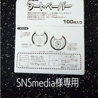 送料込み　便座用シートペーパー トイレシートペーパー(その他)