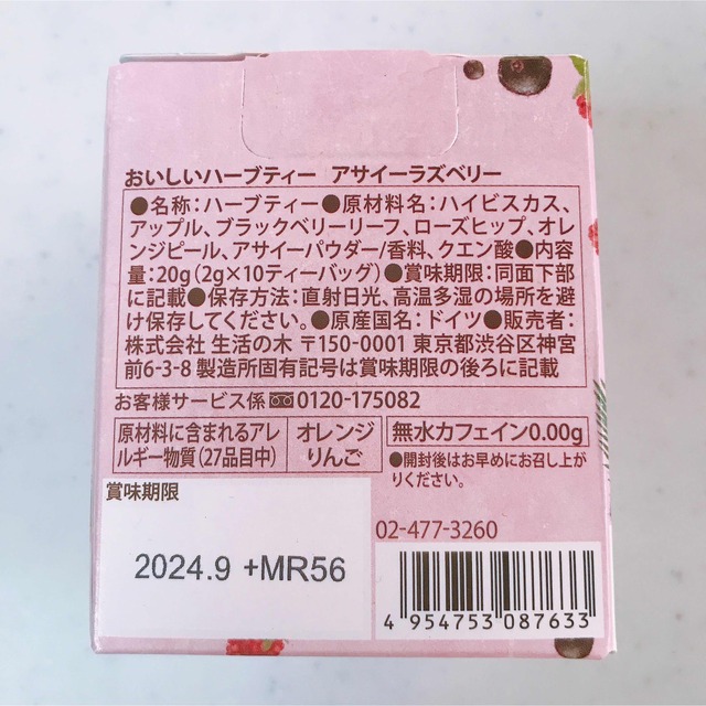 生活の木(セイカツノキ)の生活の木　おいしいハーブティー  アサイーラズベリー　ティーバック4袋入 食品/飲料/酒の飲料(茶)の商品写真