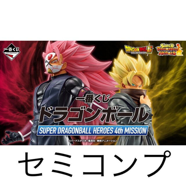 ドラゴンボール　一番くじフィギュア