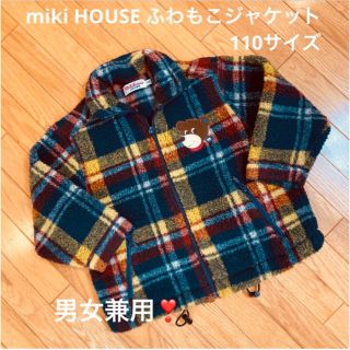 ミキハウス(mikihouse)の【フワモコ♡シリーズ②】ミキハウス あたたかジャケット110cm(ジャケット/上着)