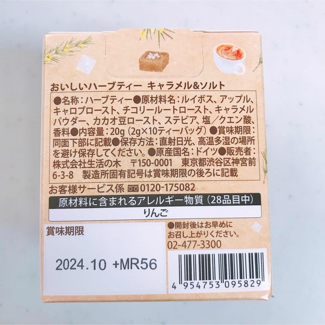 生活の木(セイカツノキ)のルイボス配合 おいしいハーブティー キャラメル&ソルト4TB　ノンカフェイン 食品/飲料/酒の飲料(茶)の商品写真