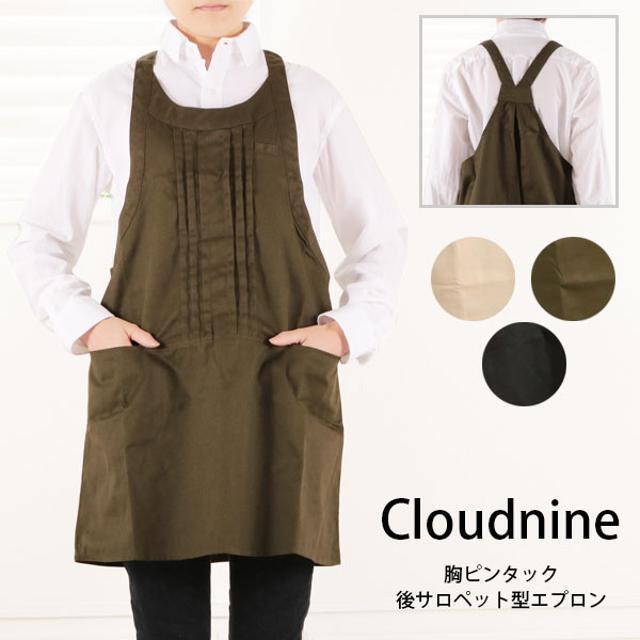 Cloudnine クラウドナイン #NAP6202 胸ピンタック後サロペット型エプロン インテリア/住まい/日用品のキッチン/食器(その他)の商品写真