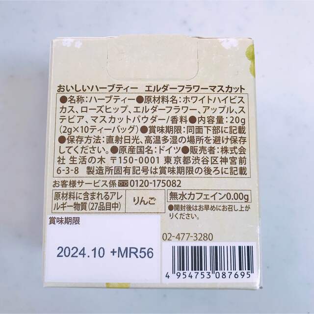 生活の木(セイカツノキ)の生活の木　おいしいハーブティー  エルダーフラワーマスカット10袋入り　お茶 食品/飲料/酒の飲料(茶)の商品写真