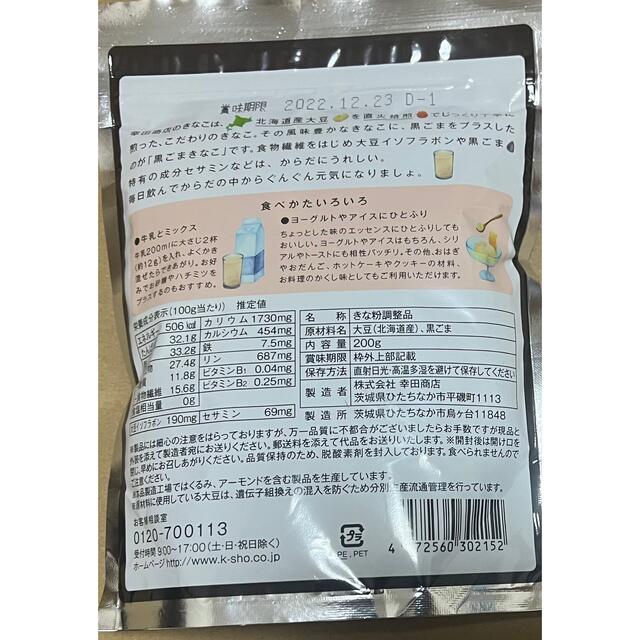 黒ごまきなこ　200g×2袋 食品/飲料/酒の加工食品(豆腐/豆製品)の商品写真