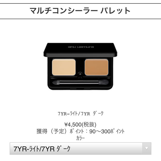 shu uemura(シュウウエムラ)のマルチコンシーラー パレット コスメ/美容のベースメイク/化粧品(コンシーラー)の商品写真